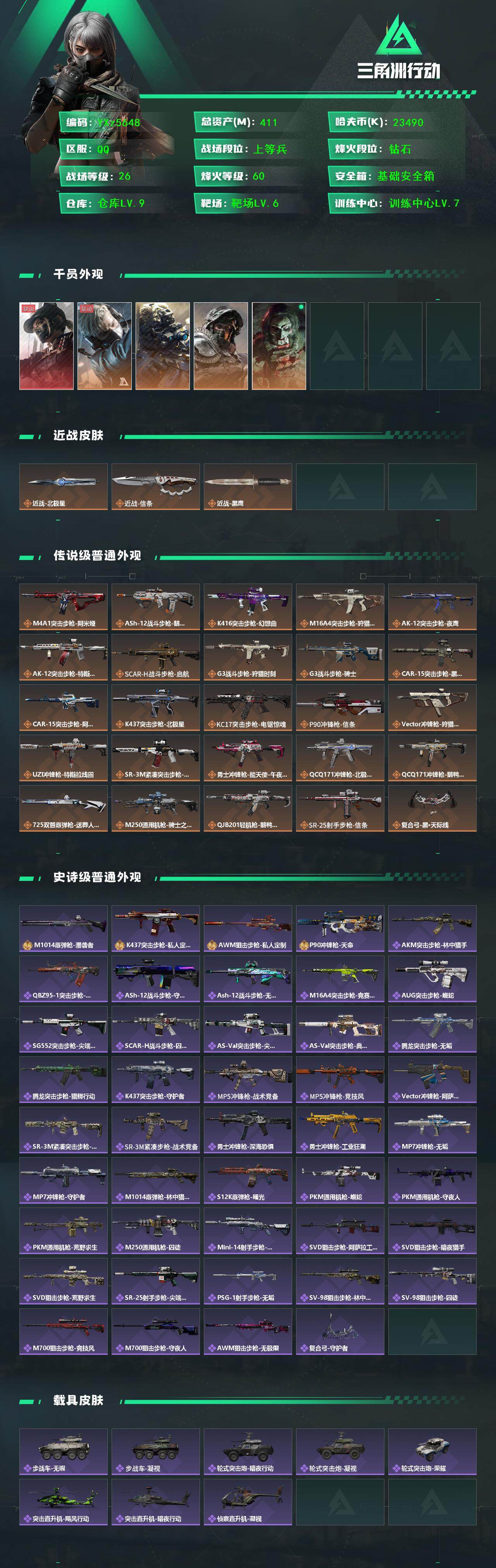 SJZCMW45478三角洲行动账号详情图2