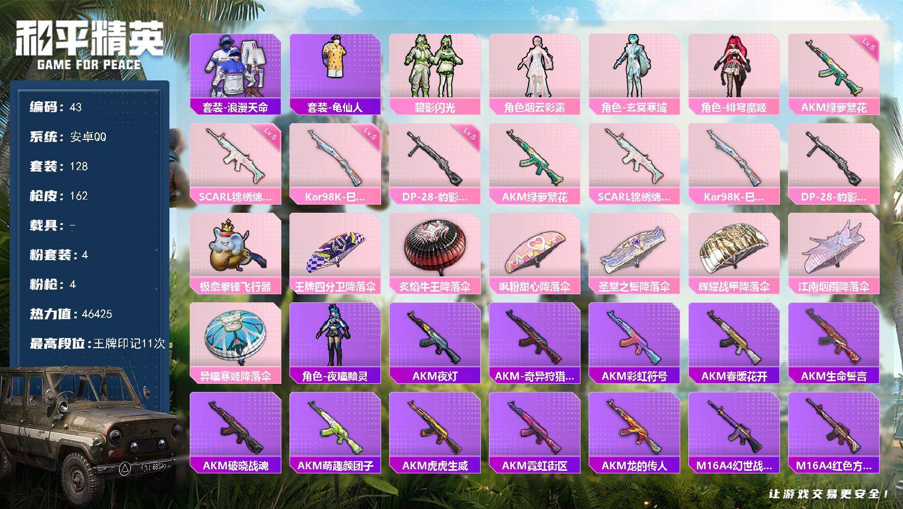 HPCMW465748和平精英账号详情图2