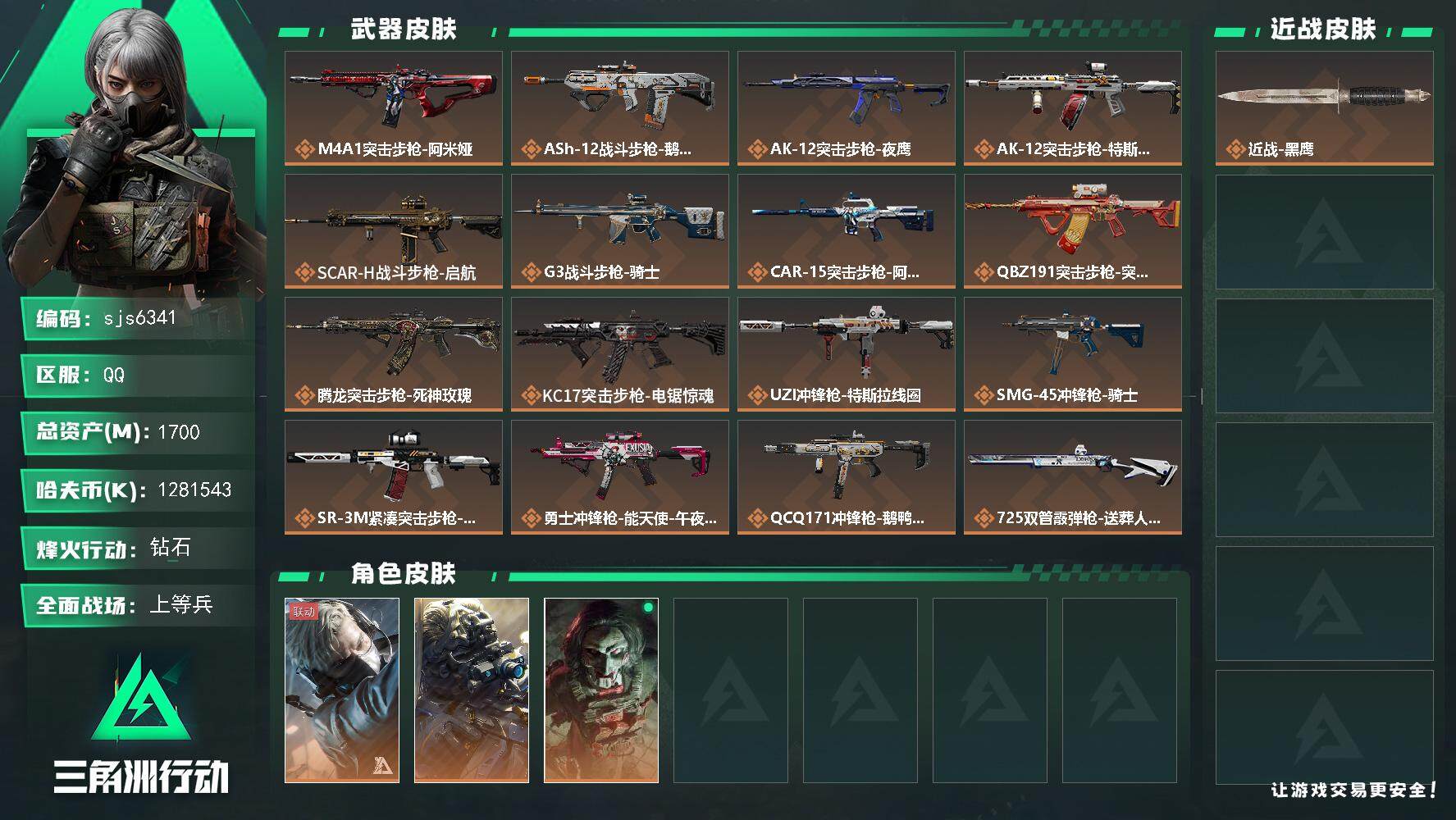 三角洲行动账号QQ【sjs6341】1.7b资产1.28b现金烽火60训练中心7靶场7收藏室2 烽火地带段位: 钻石 