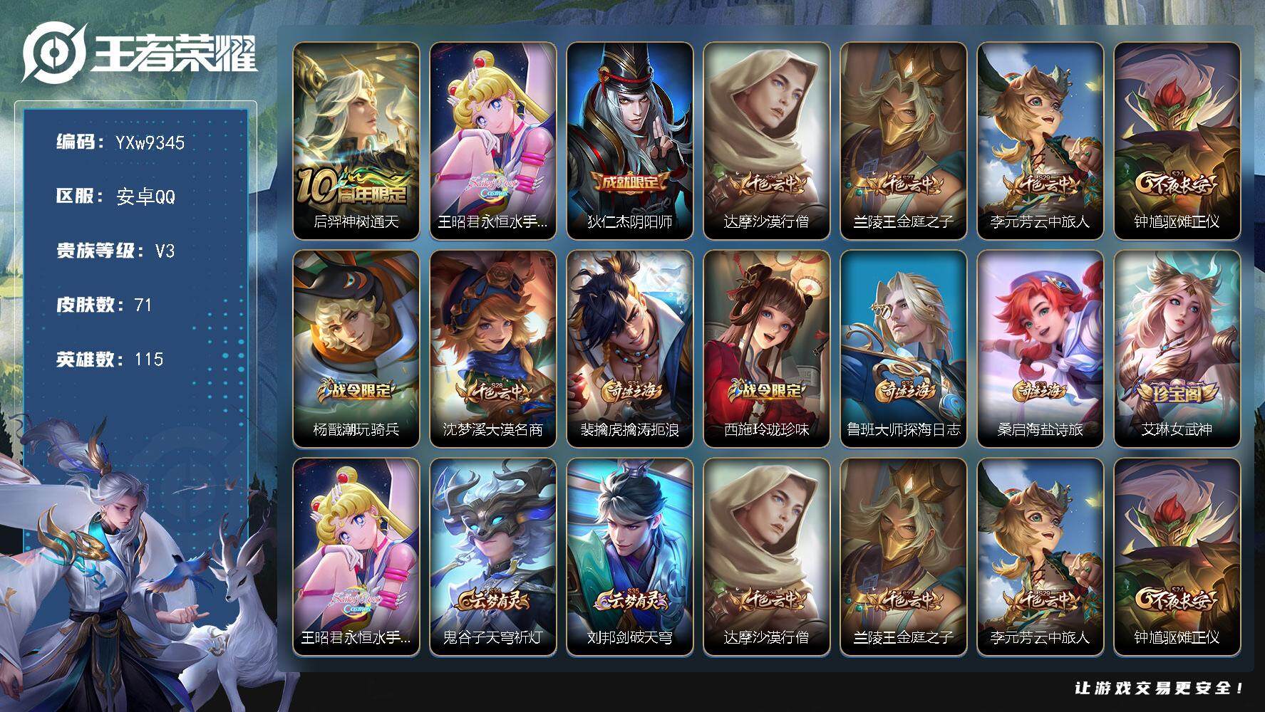 王者荣耀账号安卓QQ115英雄-71皮肤-【精品小女号·永恒水手月亮·可二次】YXw9345-安卓Q-115英雄-71皮