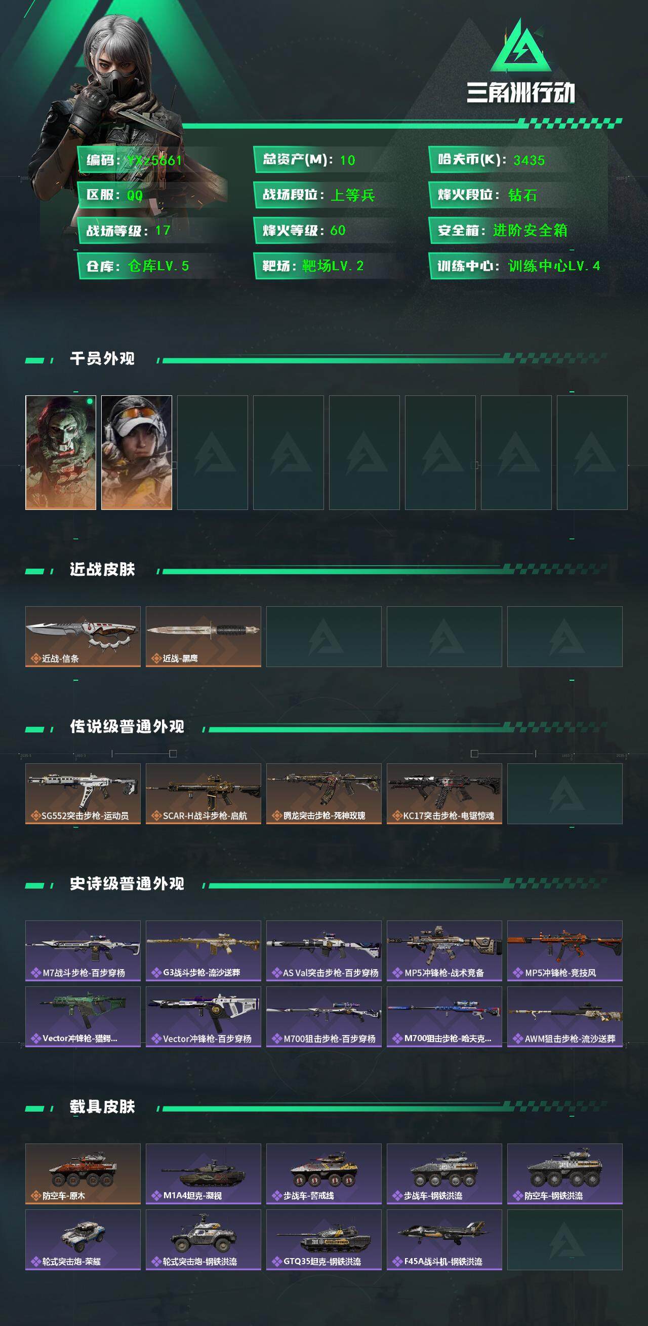 SJZCMW46380三角洲行动账号详情图2 SJZCMW46380三角洲行动账号详情图2