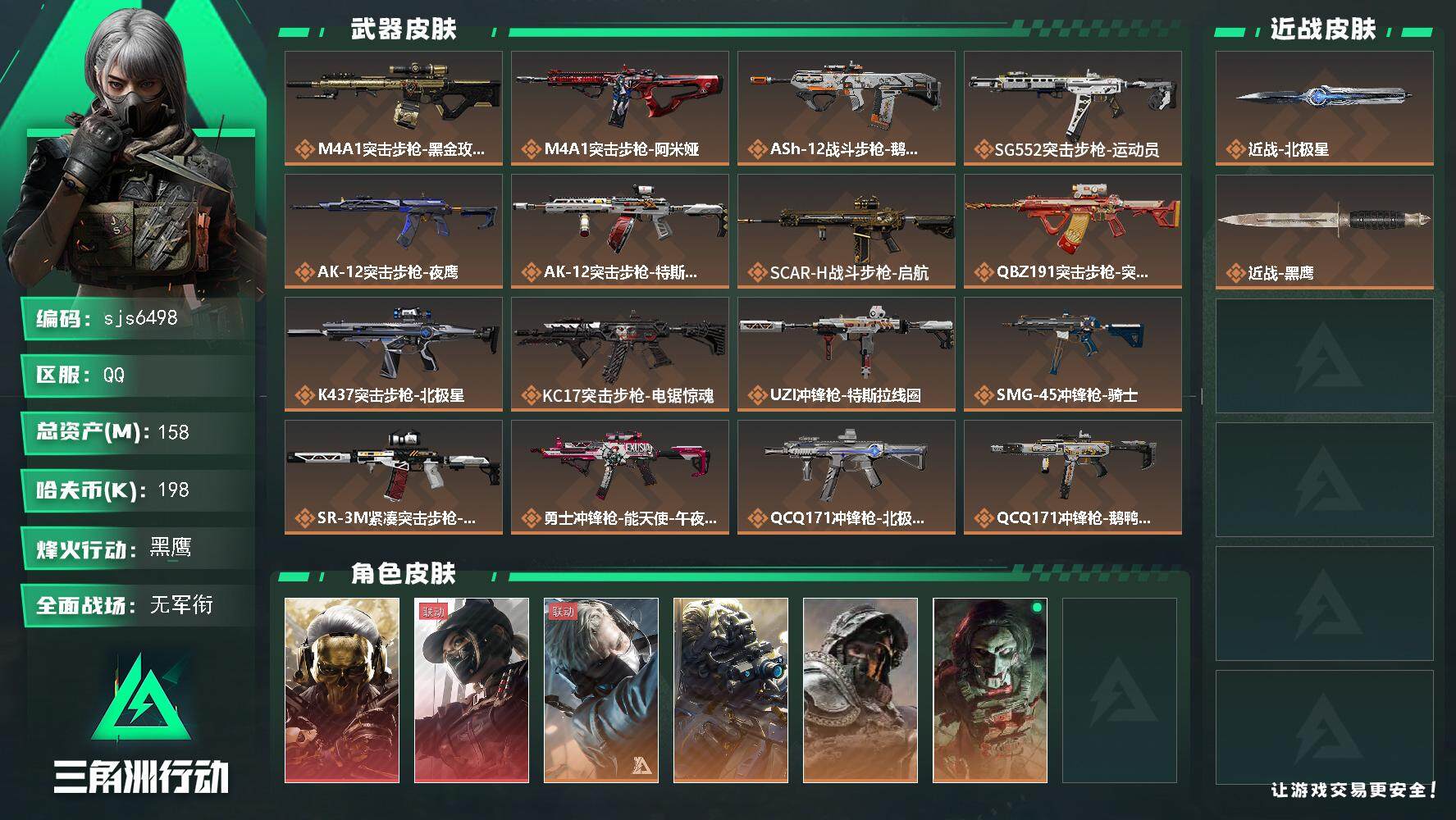 三角洲行动账号QQ【sjs6498】北极星 红狼 露娜 烽火地带段位: 黑鹰 全面战场段位: 无段位 总资产:  哈夫