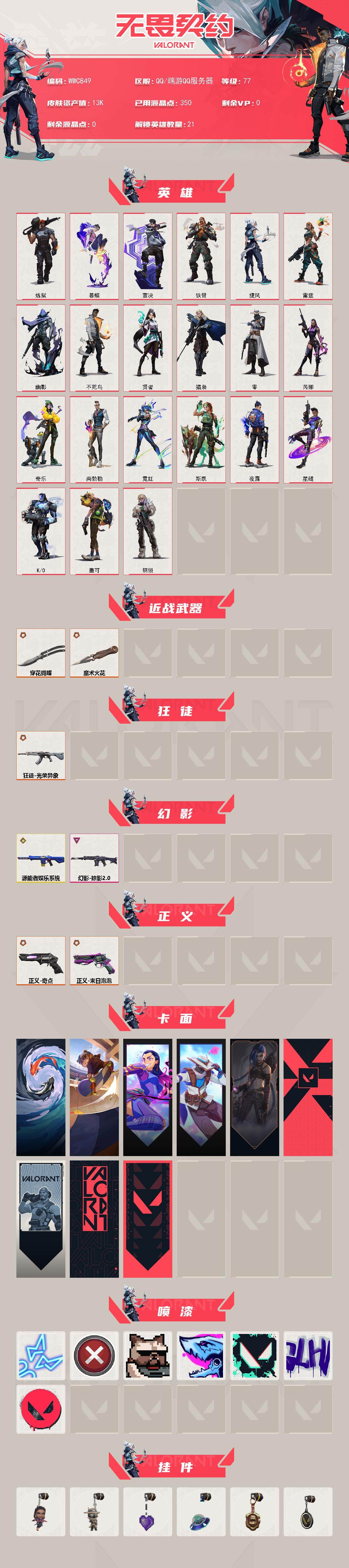 WWQEY41626无畏契约账号详情图2