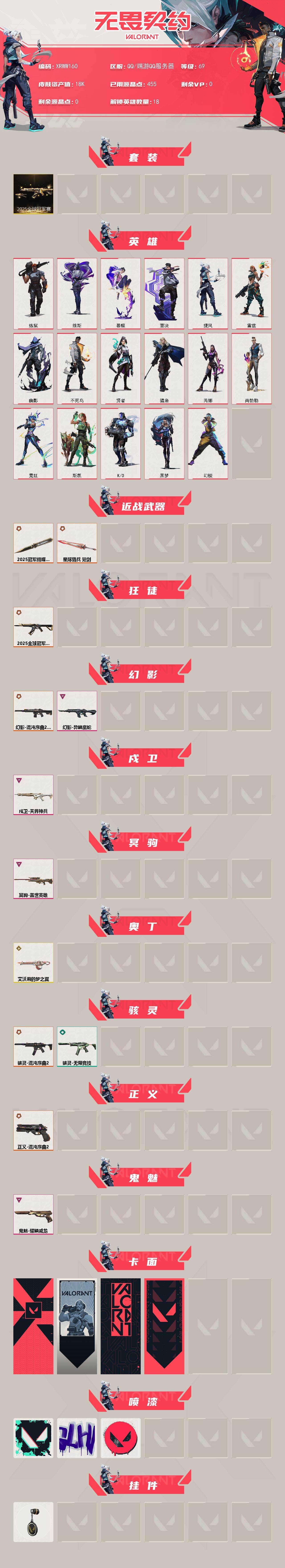 WWQJM333312无畏契约账号详情图3 WWQJM333312无畏契约账号详情图3