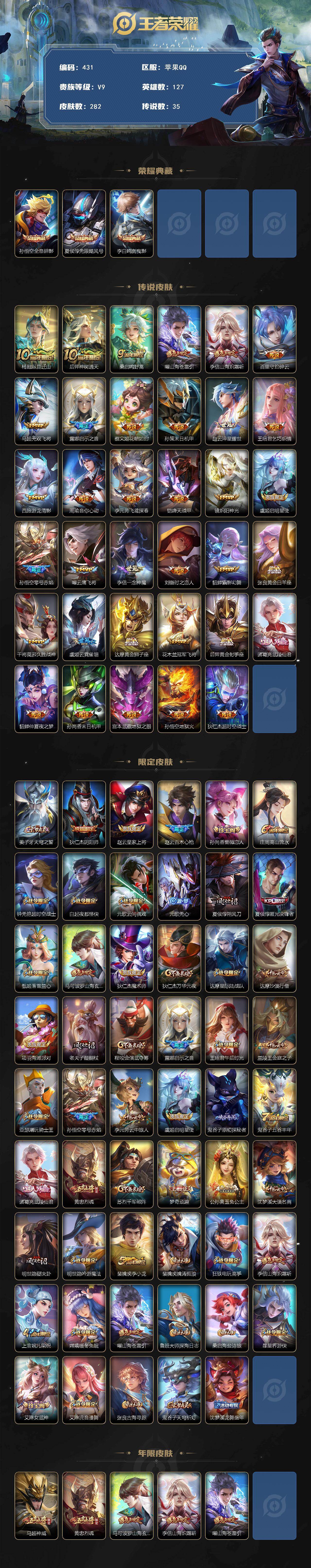 WZCMW495946王者荣耀账号详情图2