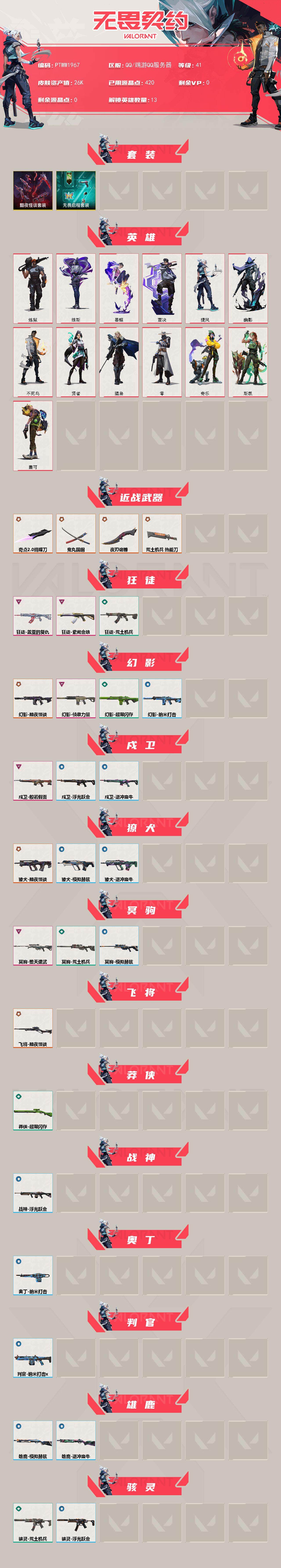 WWQQM43053无畏契约账号详情图3