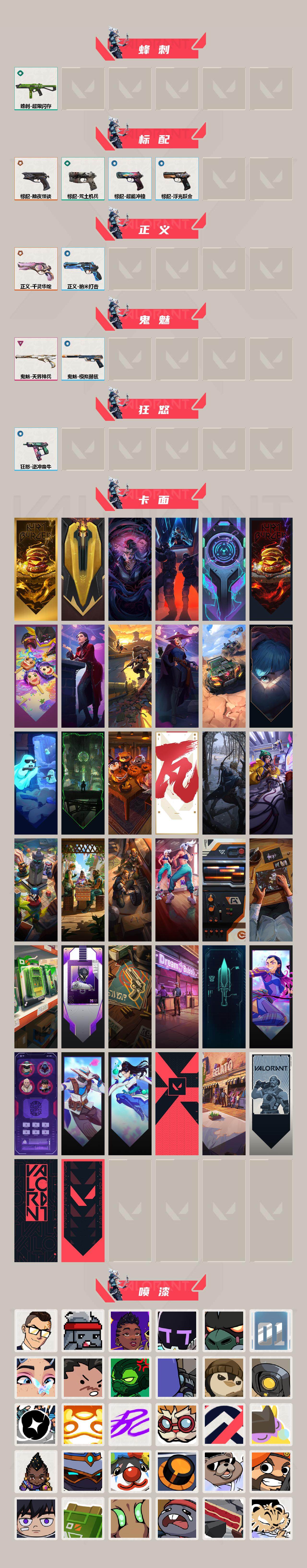 WWQQM43053无畏契约账号详情图4