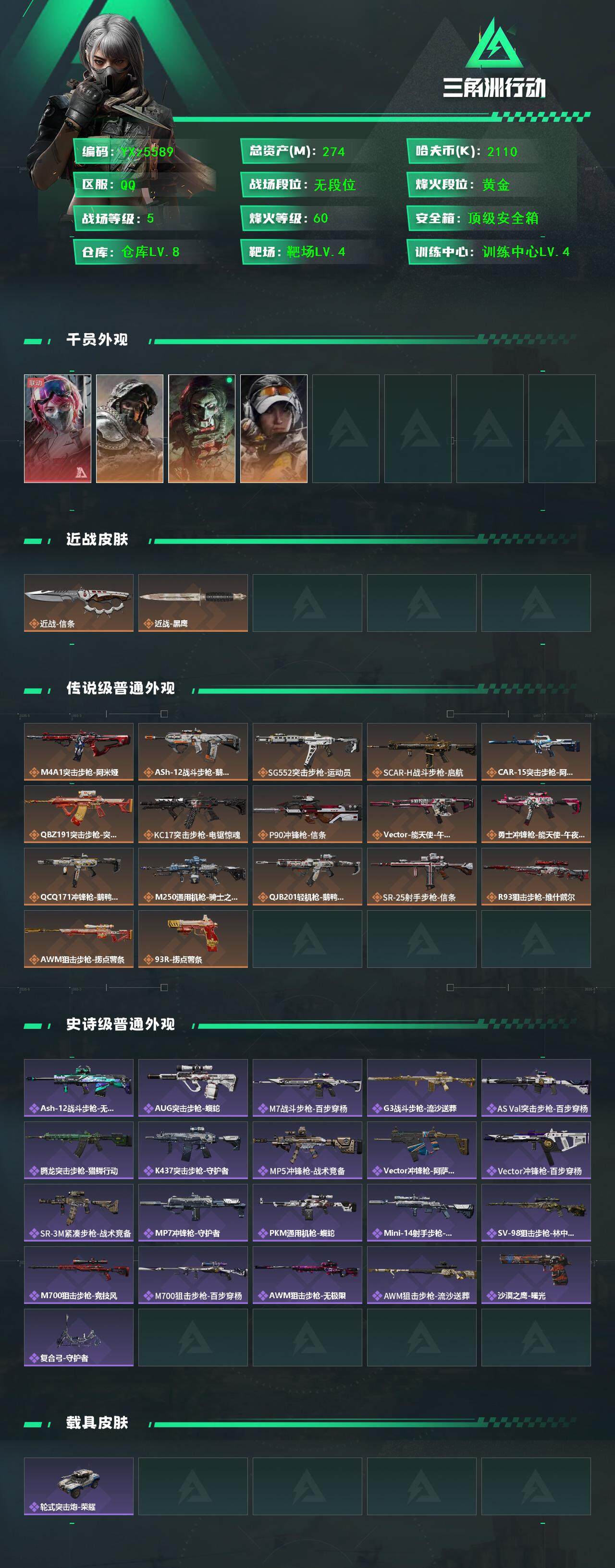 SJZCMW45452三角洲行动账号详情图2