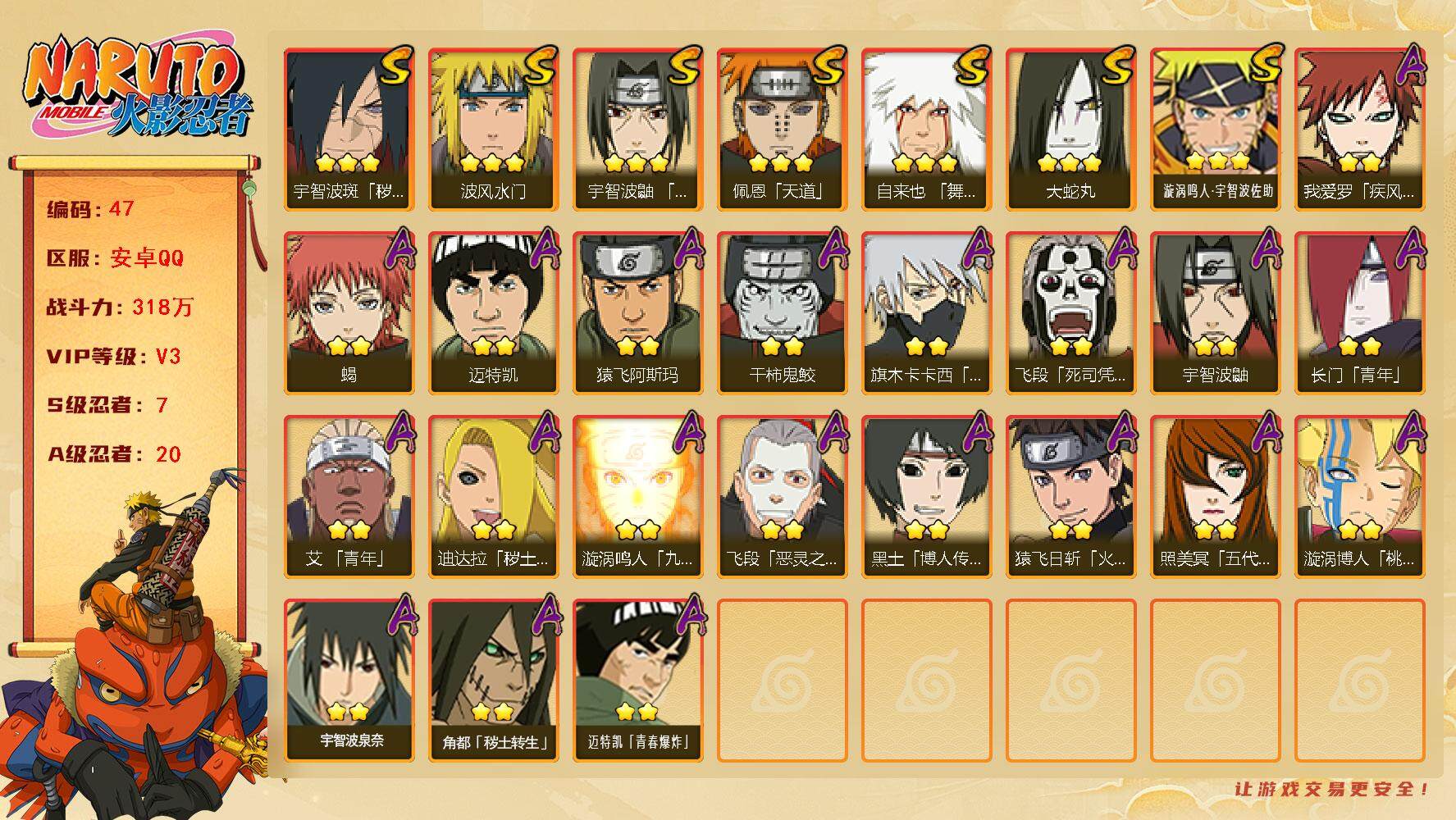 火影忍者账号安卓QQ7S级忍者数-20A级忍者数【S级忍者】：宇智波斑「秽土转生·解」(3星)，宇智波鼬「须佐能乎」(3