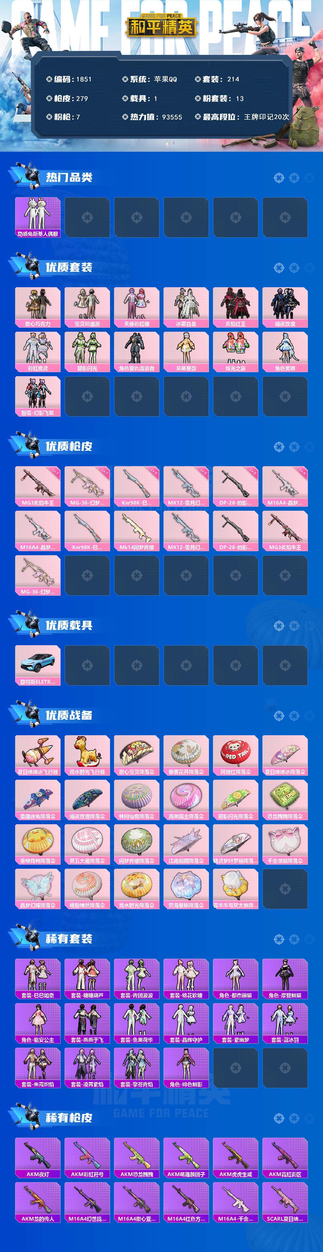 HPCMW3452830和平精英账号详情图2