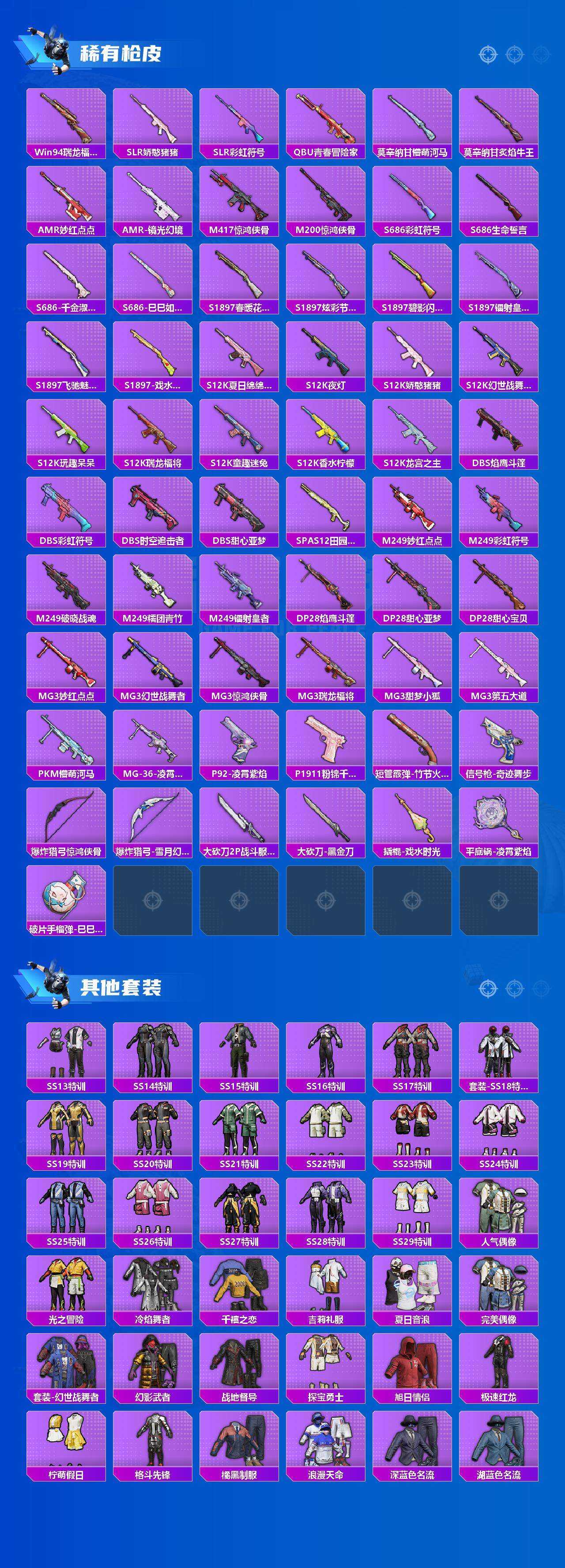 HPCMW3452830和平精英账号详情图4