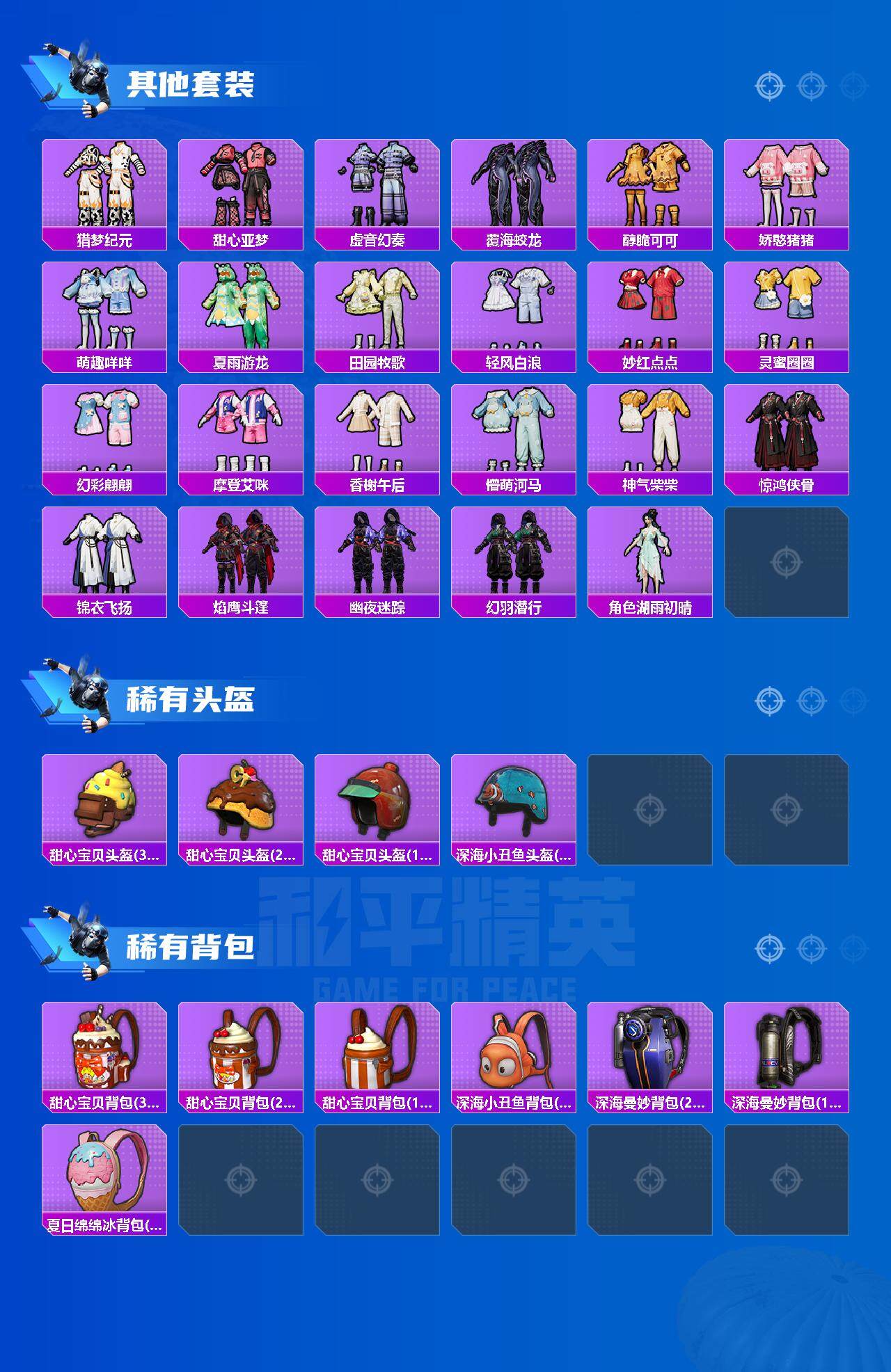 HPCMW3452830和平精英账号详情图6