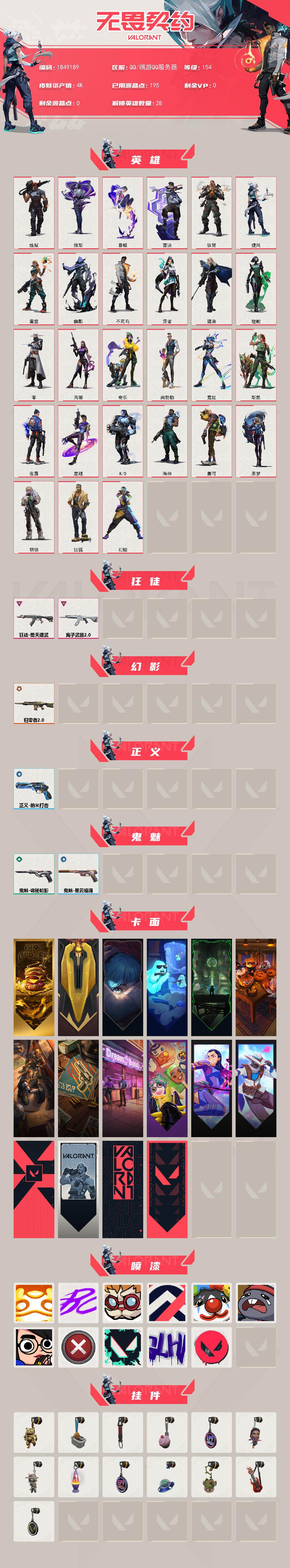 WWQQM42440无畏契约账号详情图4 WWQQM42440无畏契约账号详情图4