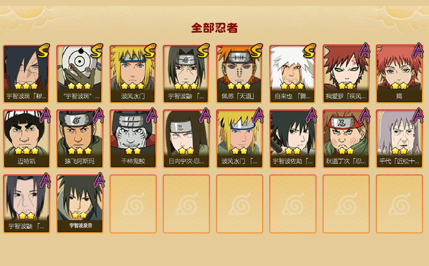 HYEY343561火影忍者账号详情图3