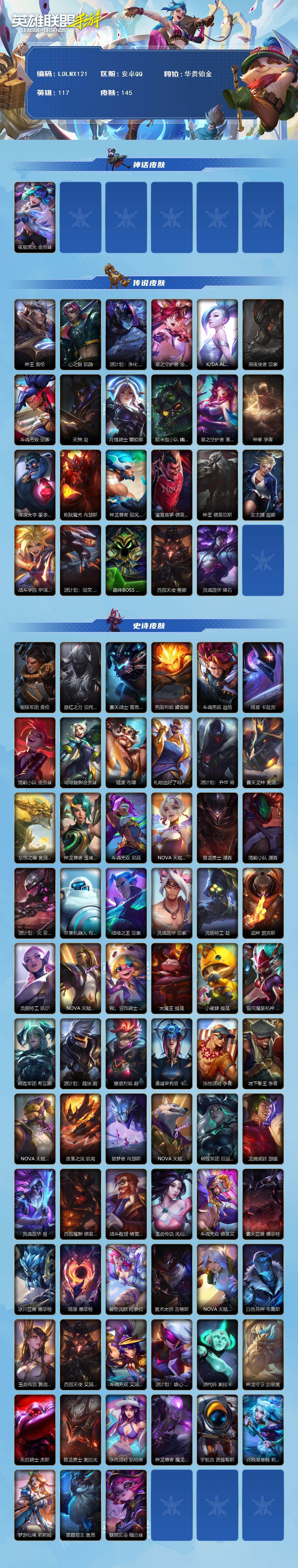 LOMEY32882LOL手游账号详情图3