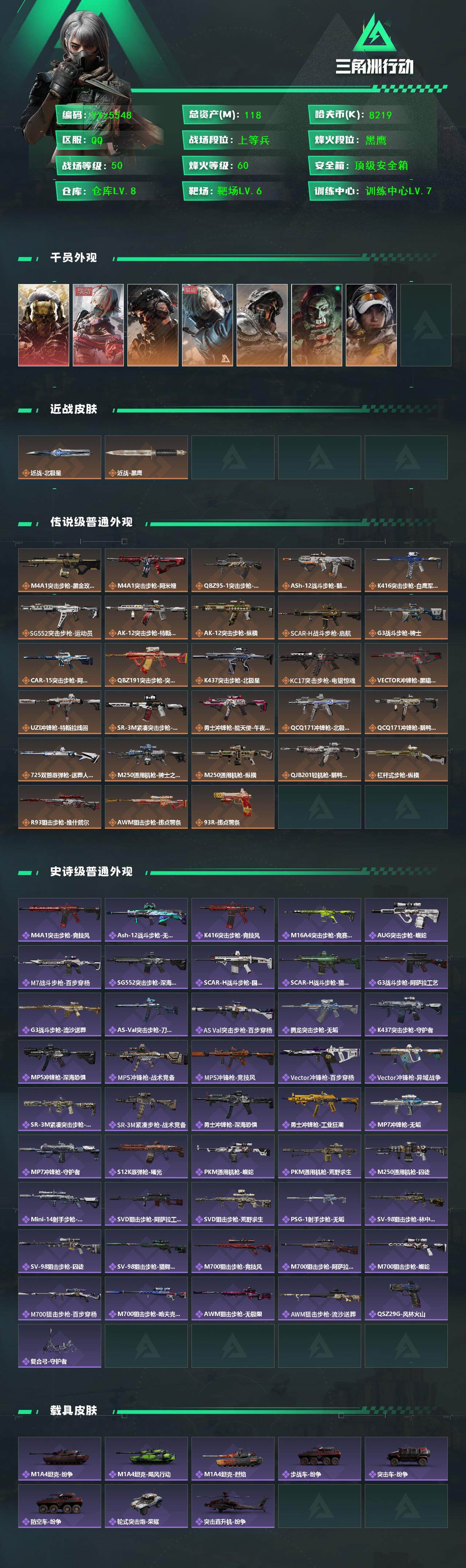 SJZCMW45442三角洲行动账号详情图2 SJZCMW45442三角洲行动账号详情图2