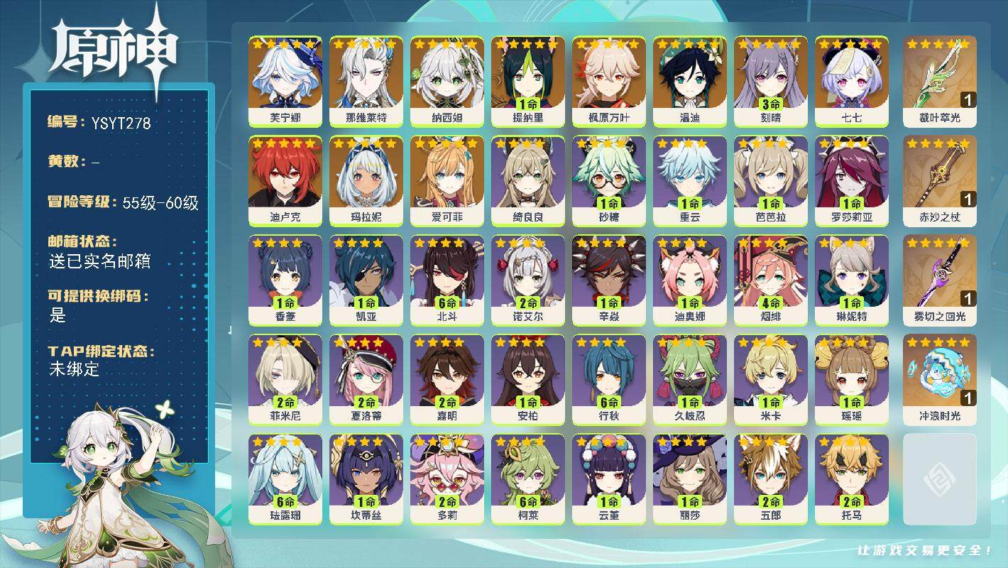 原神账号官服 天空岛【YSYT278】56级/女主/12个五星角色/0命爱可菲/0命玛拉妮/0命芙宁娜/0命那维莱特/0命纳西妲/1命提纳里/0命枫原万叶/0命温迪/3命刻晴/0命迪卢克/0命七七/精1冲浪时光/精1裁