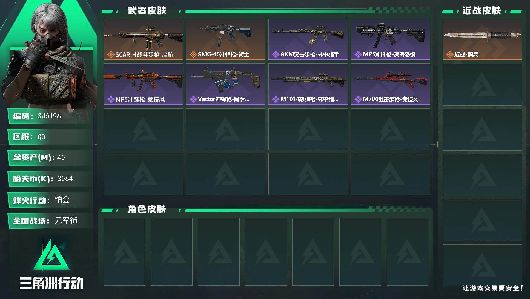 SJZEY3100932三角洲行动账号详情图2