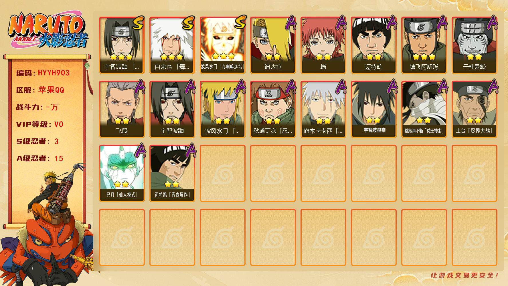 火影忍者账号苹果QQ【HYYH903】V0/S忍3/A忍15/3星自来也「舞之豪杰」/2星桃地再不斩「秽土转生」/3星波风水门「九喇嘛连结」/2星宇智波鼬/2星迈特凯/2星蝎/2星飞段/2星宇智波泉奈/2星秋道丁次「忍