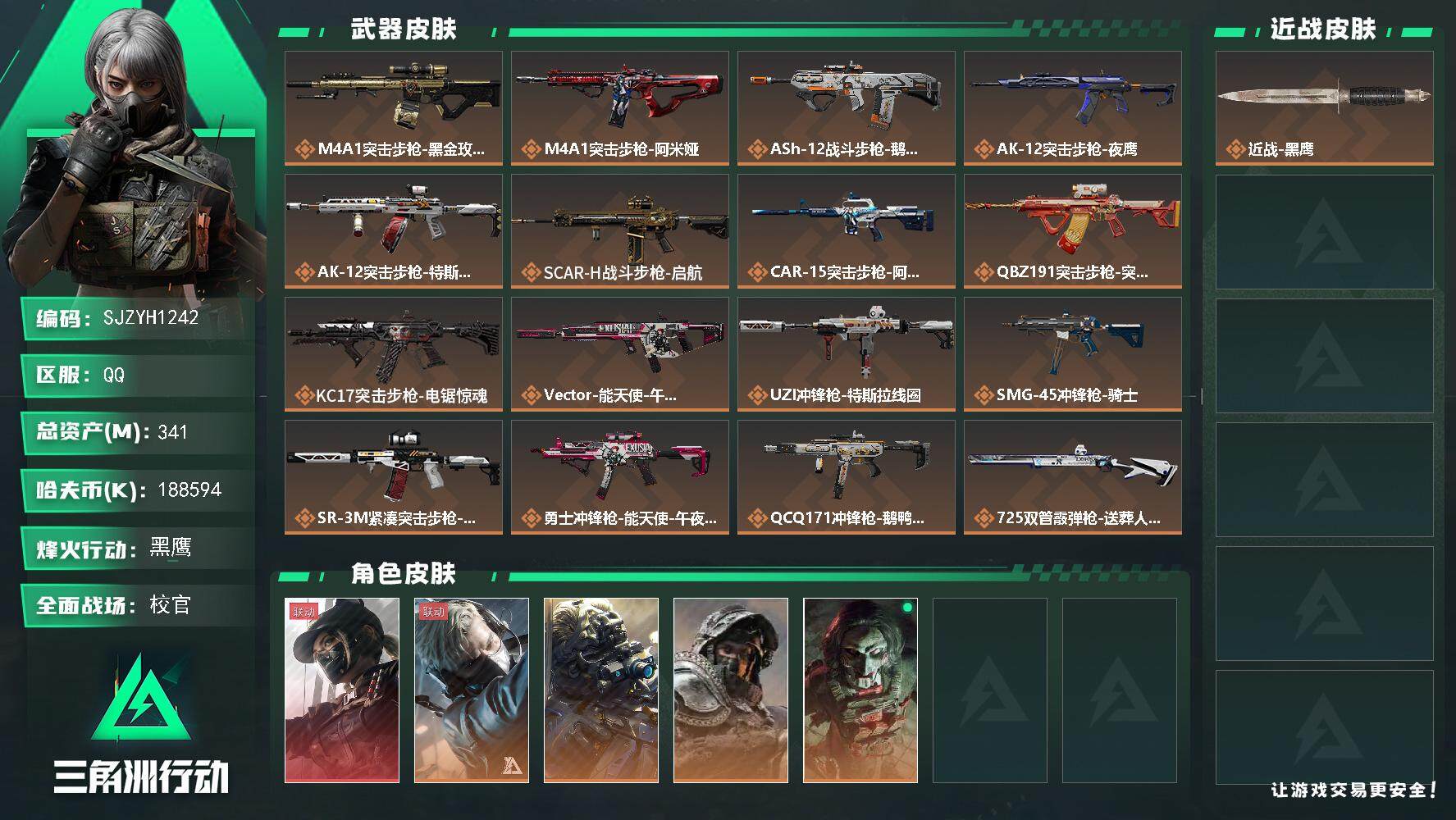 三角洲行动账号QQ【SJZYH1242】总资产(M)：341M/哈夫币(K)：188594K/哈夫币(K)：18859