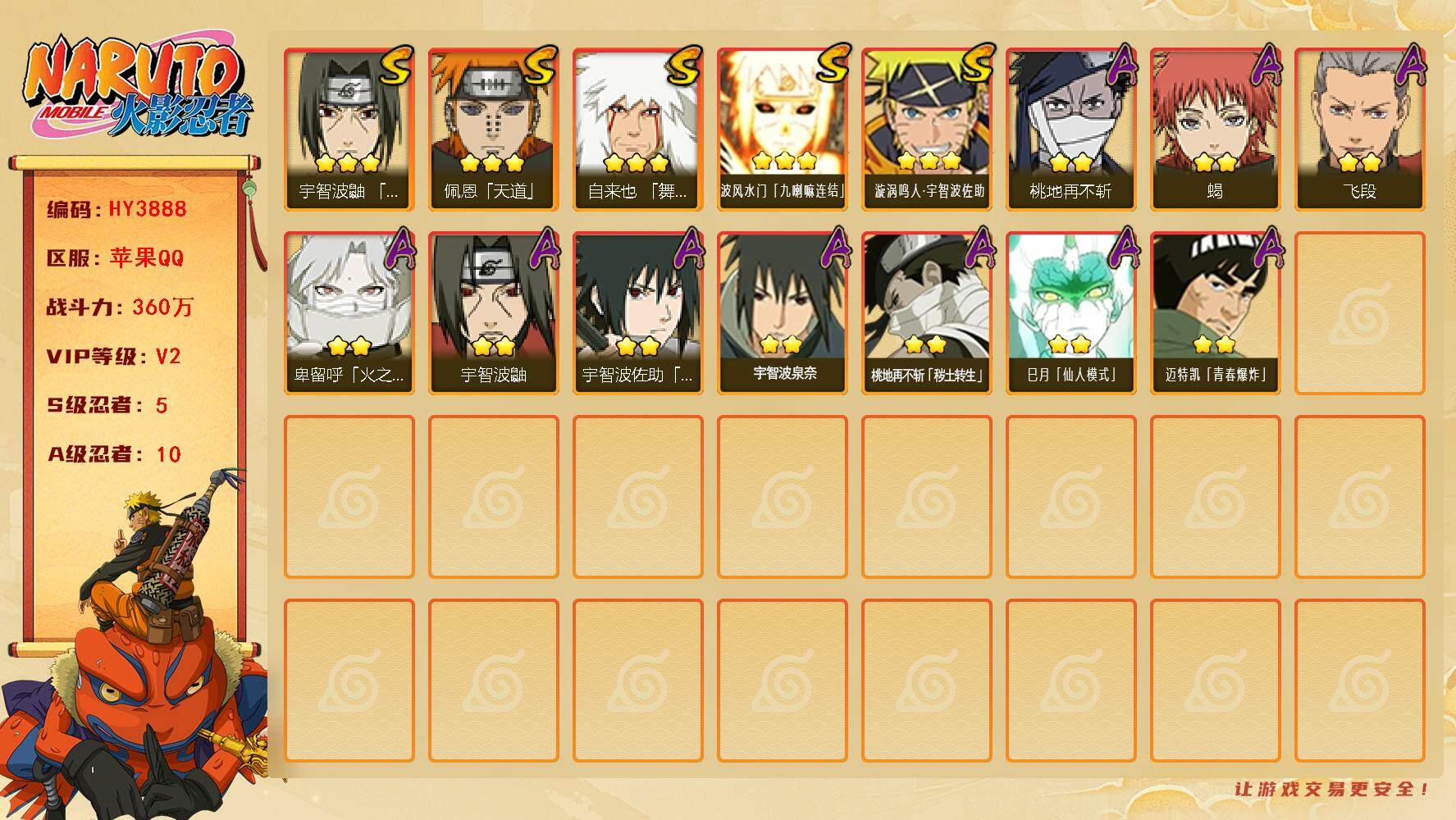 HYEY343594火影忍者账号详情图2