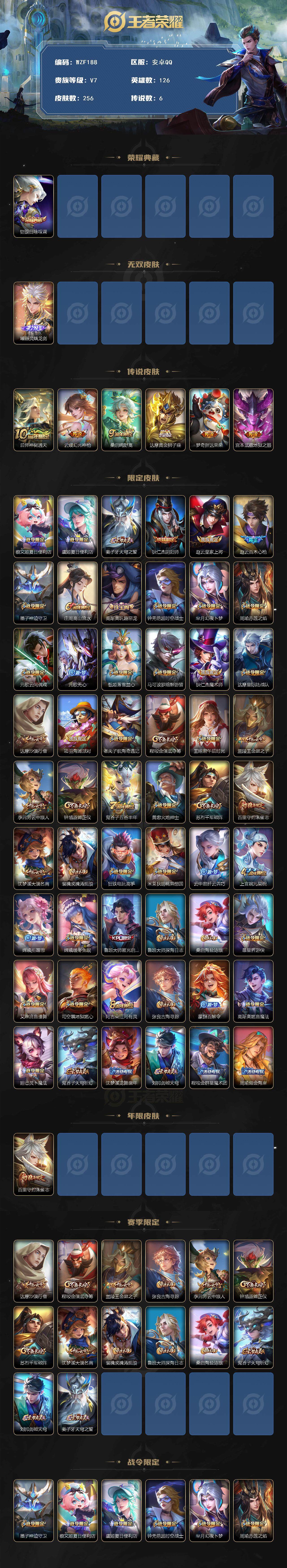 WZQM3474187王者荣耀账号详情图3