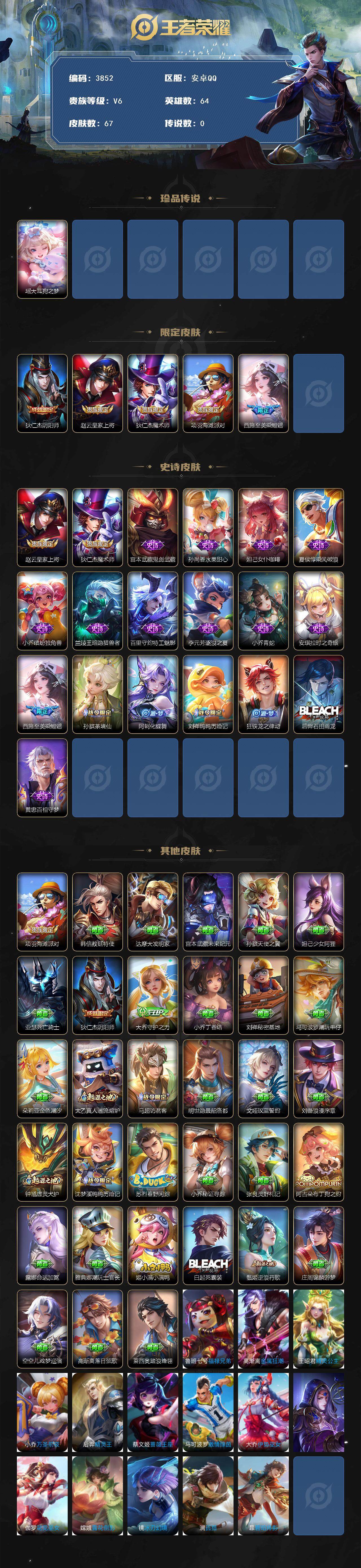 WZJZ3484075王者荣耀账号详情图2