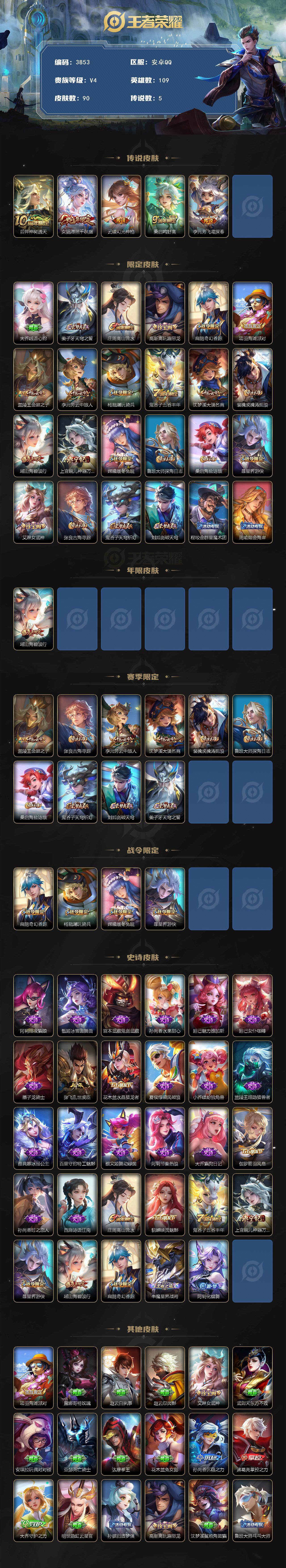 WZJZ425644王者荣耀账号详情图3