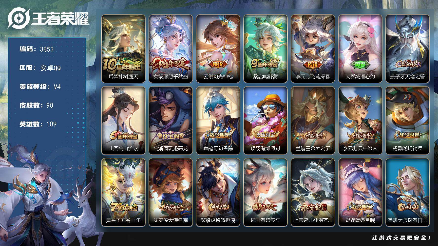 WZJZ425644王者荣耀账号详情图2