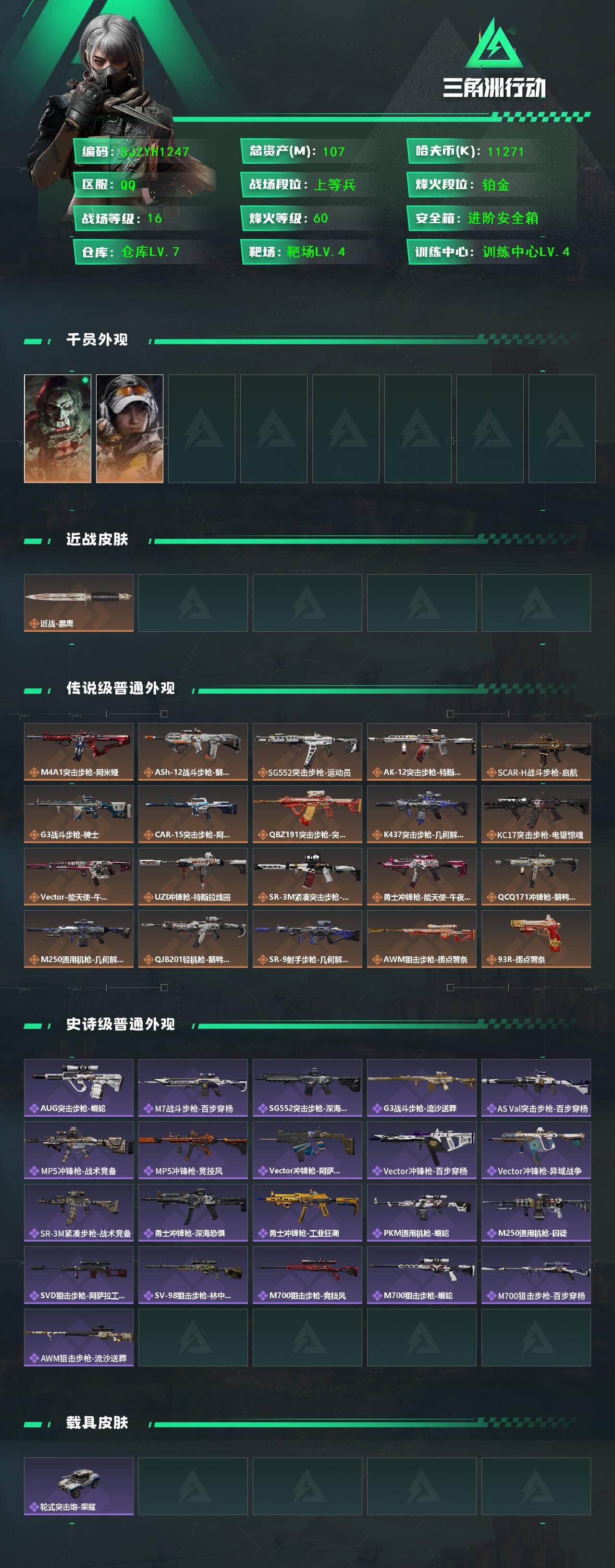 SJZEY3101922三角洲行动账号详情图3