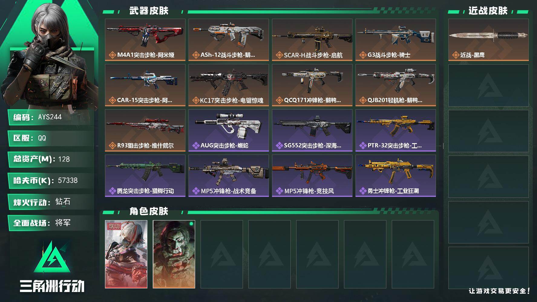 SJZCMW3103586三角洲行动账号详情图2