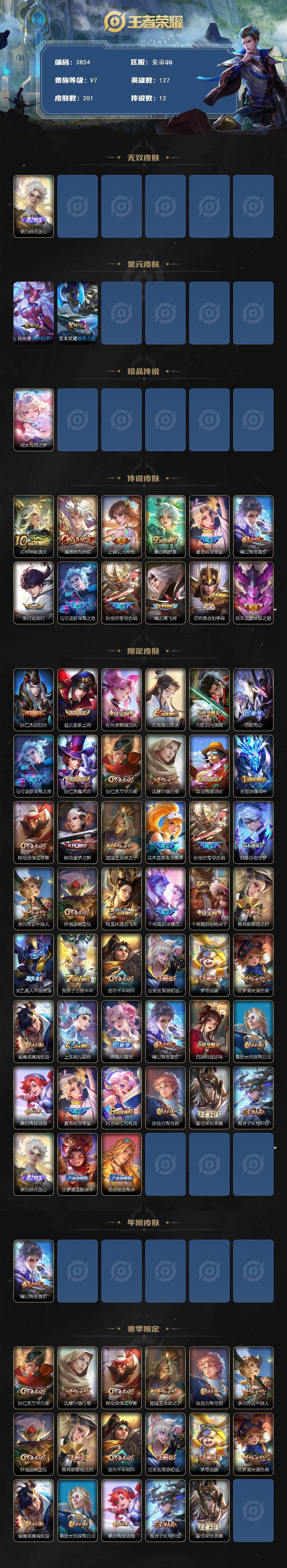 WZQM3484073王者荣耀账号详情图3