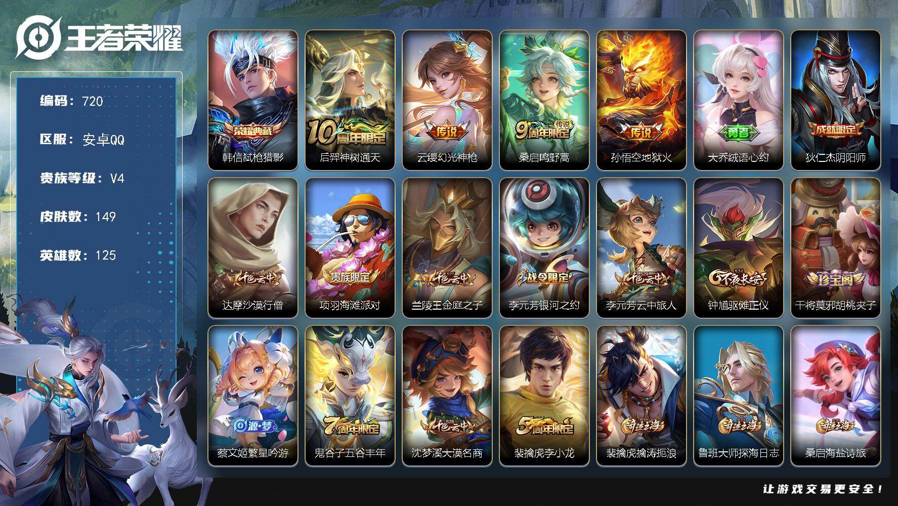 WZKG448738王者荣耀账号详情图2