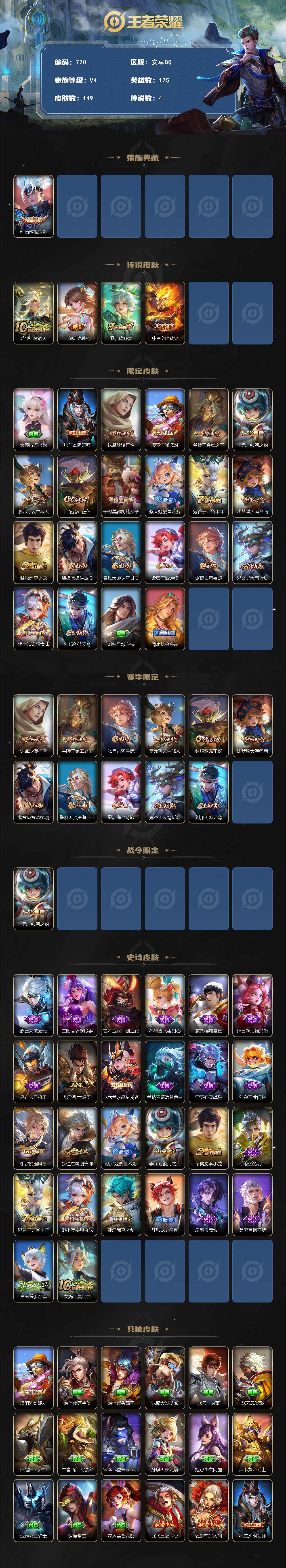 WZKG448738王者荣耀账号详情图3