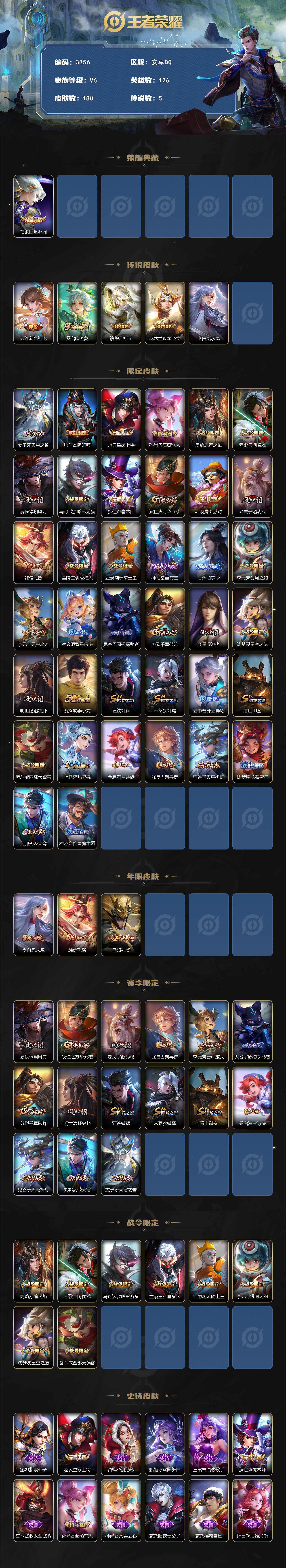 WZJZ42445王者荣耀账号详情图2 WZJZ42445王者荣耀账号详情图2