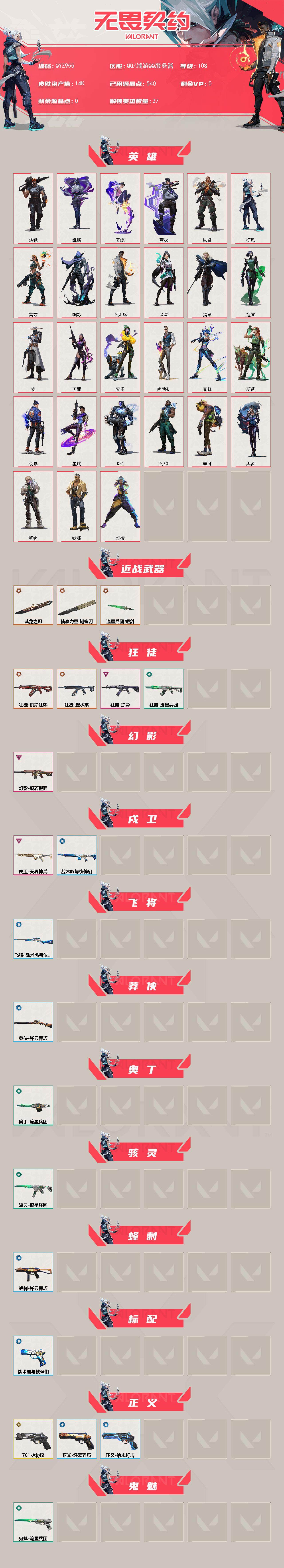 WWQQM333154无畏契约账号详情图3