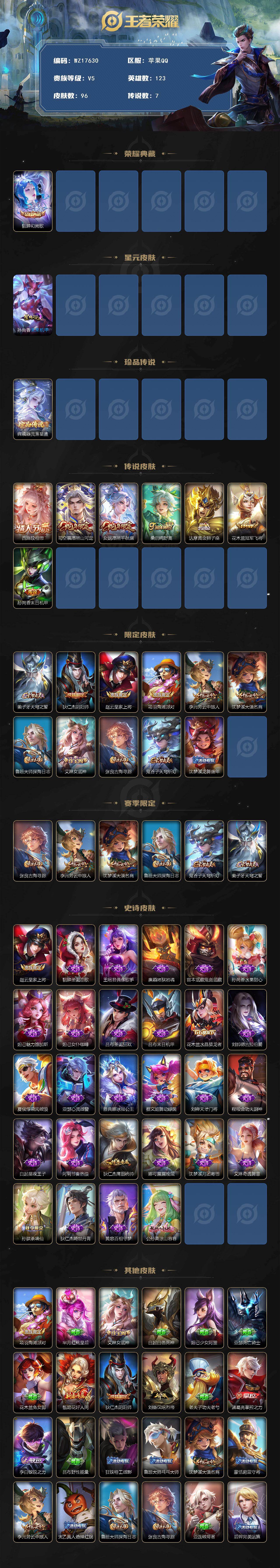 WZ03437980王者荣耀账号详情图2