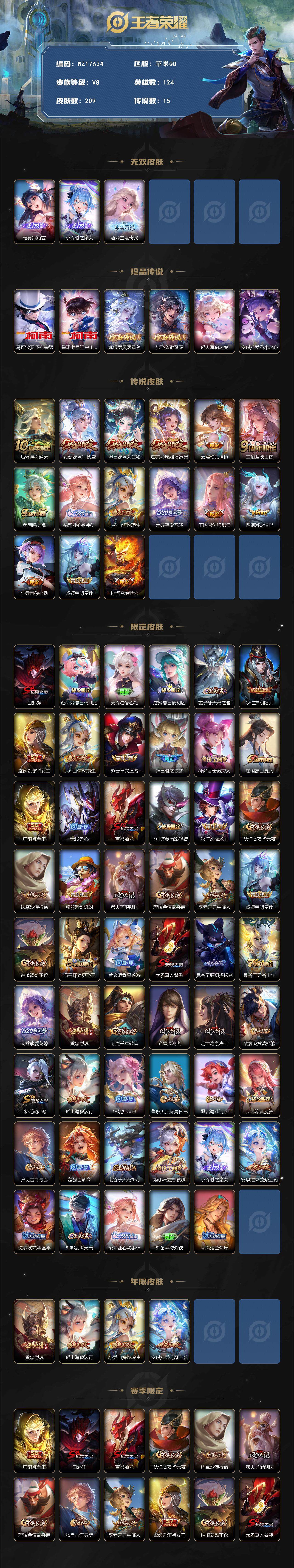 WZ033476935王者荣耀账号详情图2 WZ033476935王者荣耀账号详情图2