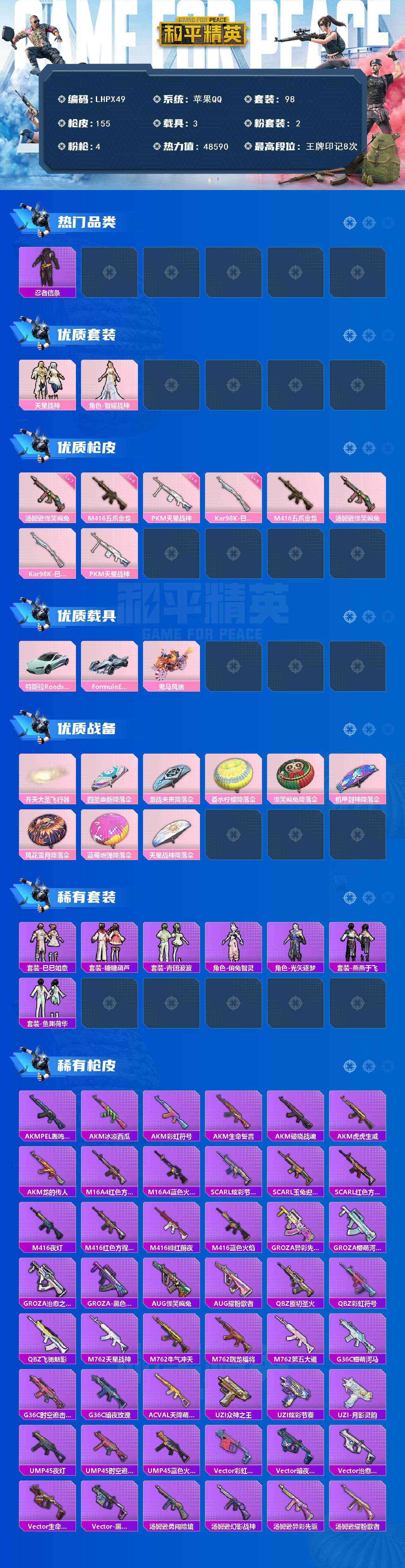 HPLE3453240和平精英账号详情图2