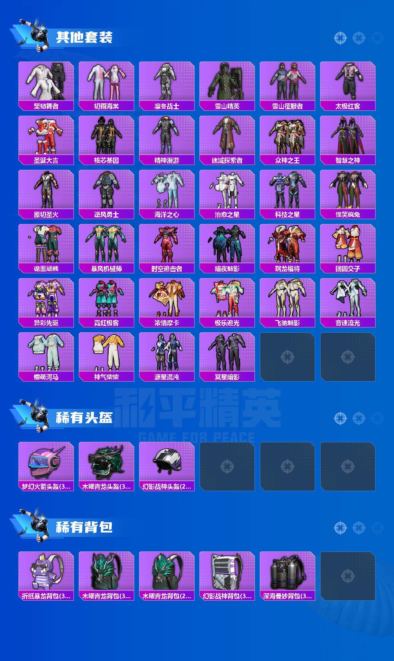 HPLE3453240和平精英账号详情图4