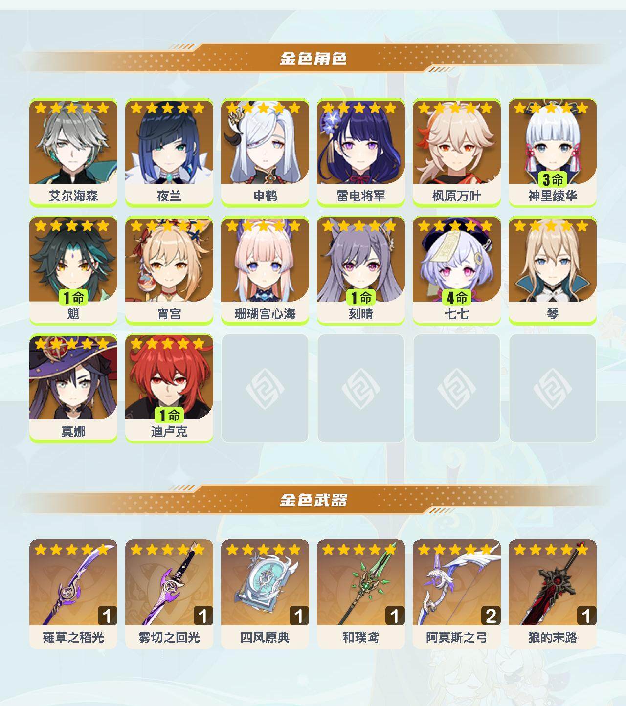 YSEY317092原神账号详情图3