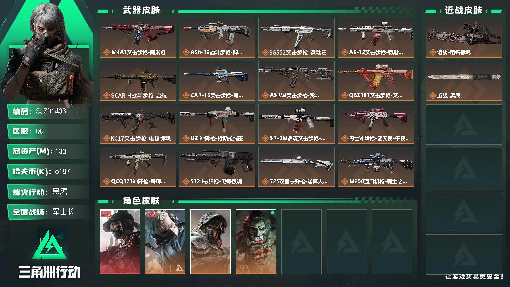 SJZQM3100976三角洲行动账号详情图3