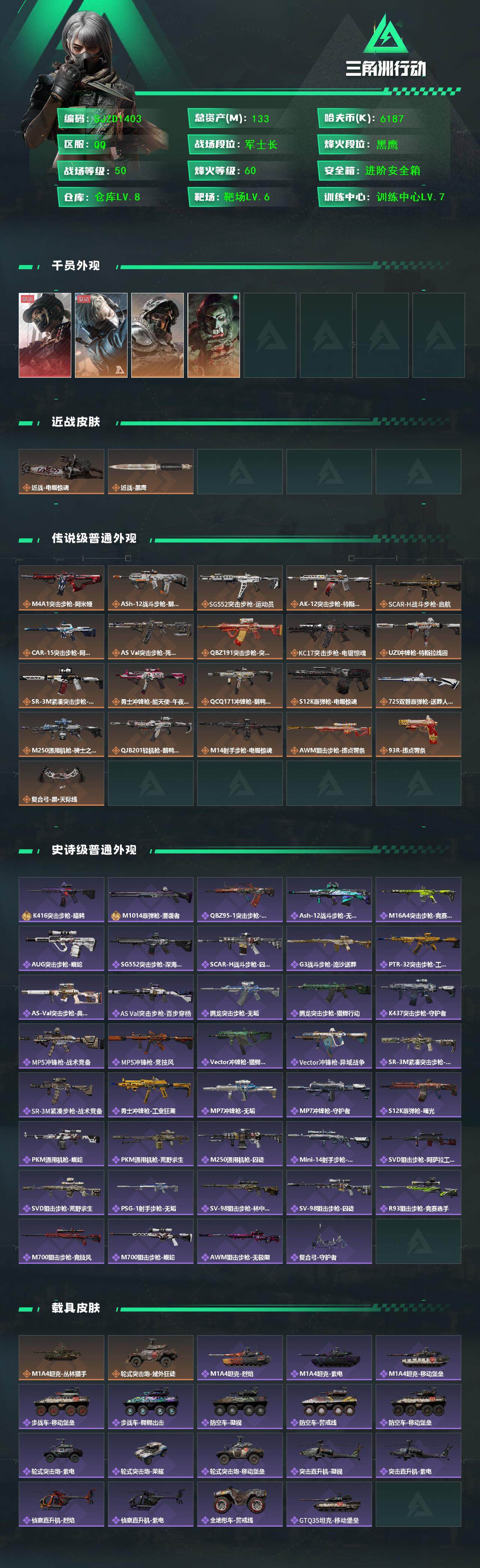 SJZQM3100976三角洲行动账号详情图4