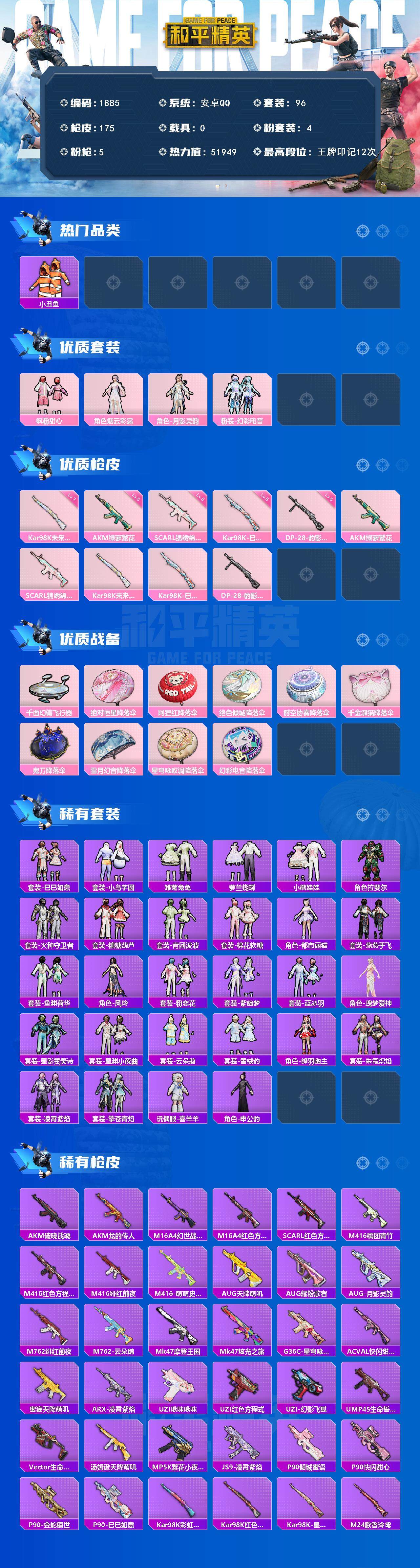 HPCMW3451417和平精英账号详情图2 HPCMW3451417和平精英账号详情图2