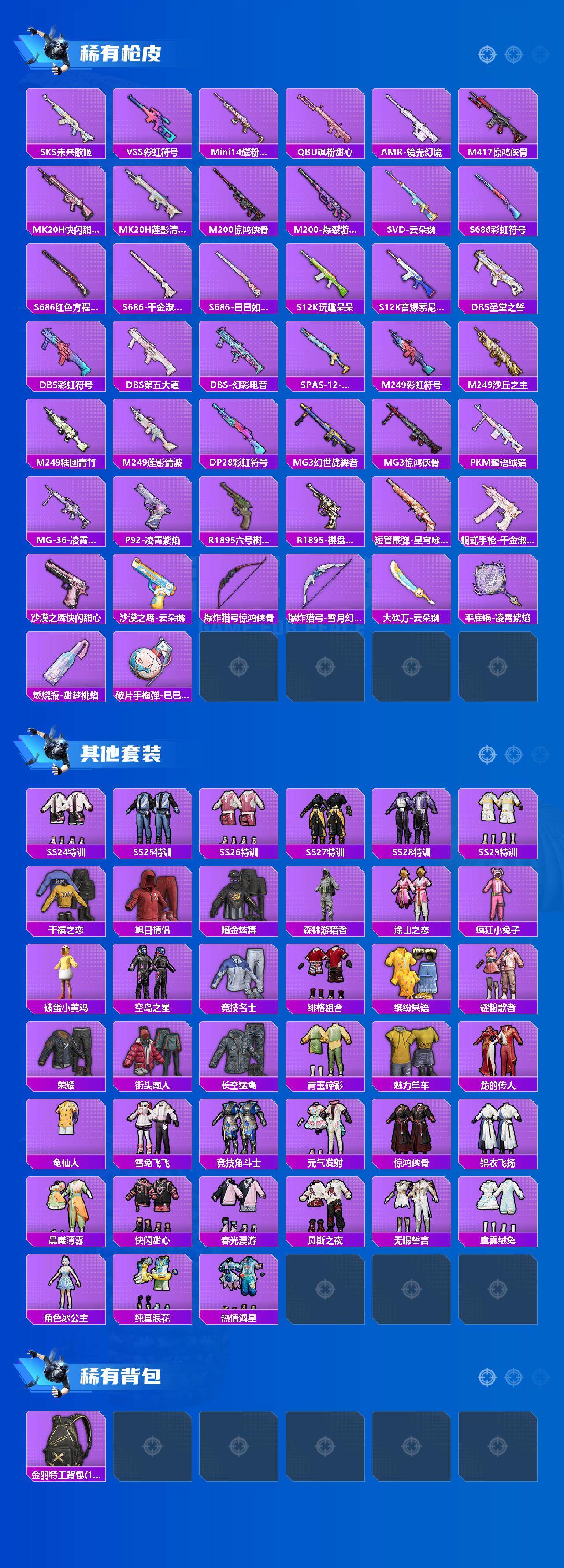 HPCMW3451417和平精英账号详情图3 HPCMW3451417和平精英账号详情图3