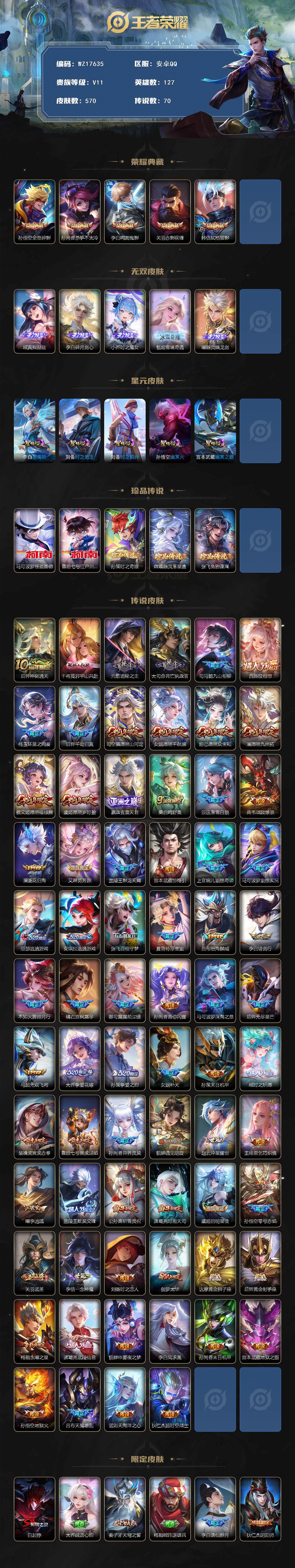 WZ033476821王者荣耀账号详情图2