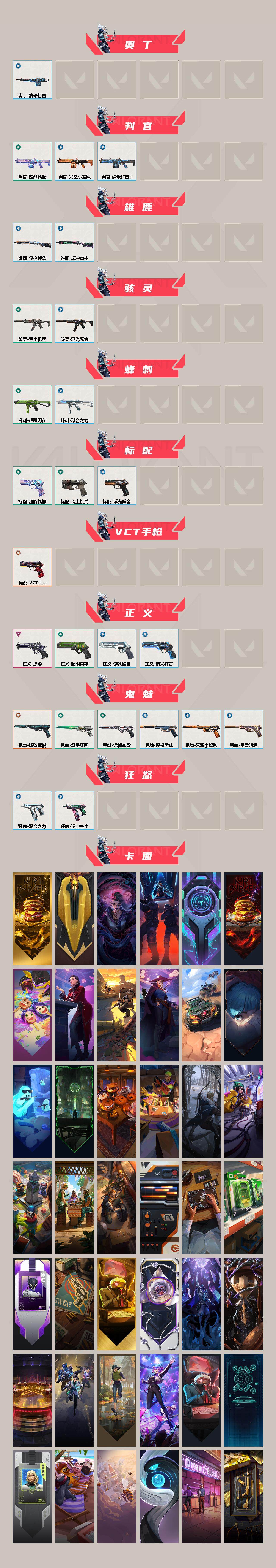 WWQXL332963无畏契约账号详情图3