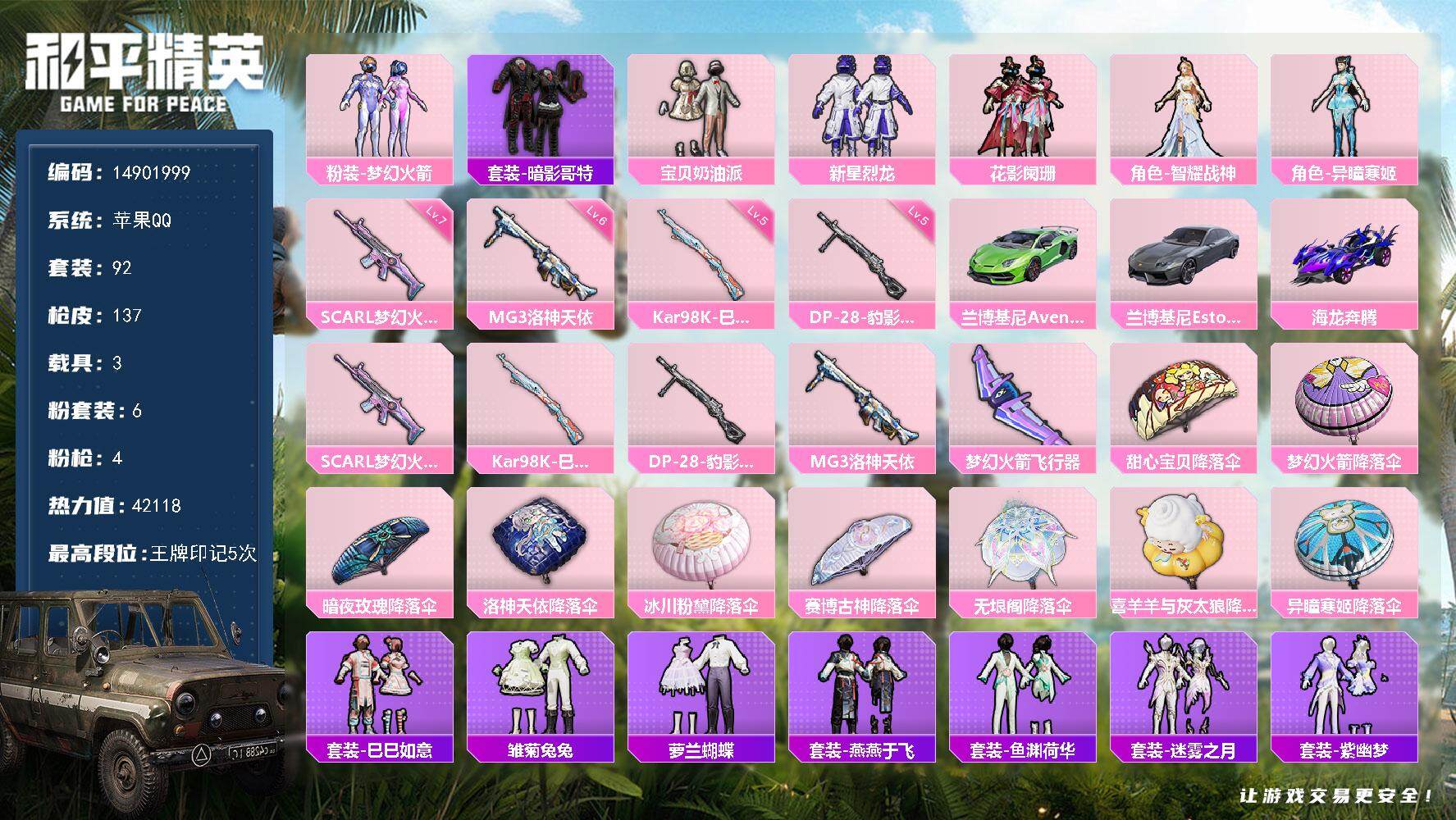 HPDN3450796和平精英账号详情图21