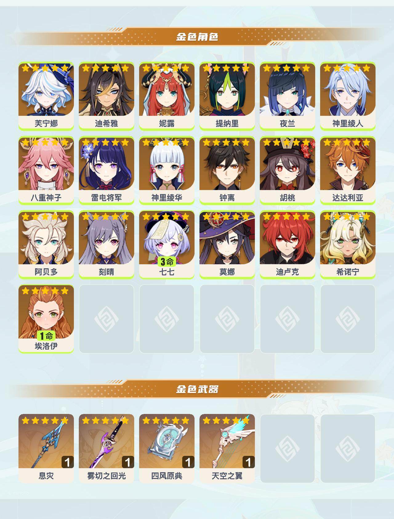 YSEY317086原神账号详情图3