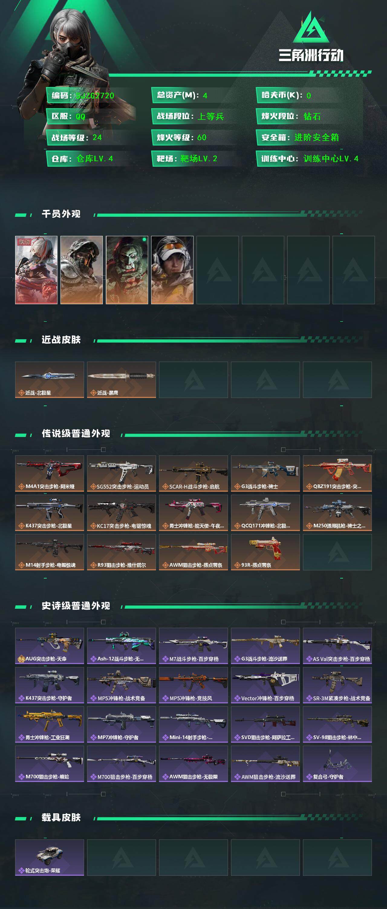 SJZQM3101002三角洲行动账号详情图3